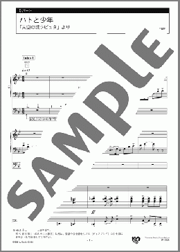 ハトと少年 「天空の城ラピュタ」より 5パート(久石 譲) 楽譜 エレクトーン（アンサンブル） 中級 ダウンロード