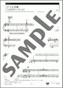 ハトと少年 「天空の城ラピュタ」より 6パート(久石 譲) 楽譜 エレクトーン（アンサンブル） 中級 ダウンロード