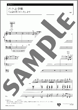 ハトと少年 「天空の城ラピュタ」より 8パート(久石 譲) 楽譜 エレクトーン(アンサンブル) 中級 ダウンロード