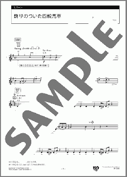 飾りのついた四輪馬車 1パート(Richard Rodgers) 楽譜 エレクトーン（アンサンブル） 中級 ダウンロード