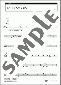 とべ！うちゅうせん 2パート(ヤマハ) 楽譜 エレクトーン（アンサンブル） 初級 ダウンロード