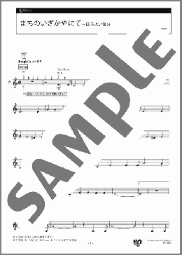 まちのいざかやにて～ほろよい気分 2パート(イギリスの曲) 楽譜 エレクトーン（アンサンブル） 初級 ダウンロード