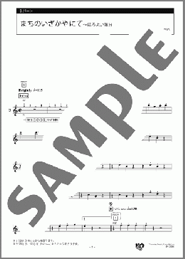 まちのいざかやにて～ほろよい気分 3パート(イギリスの曲) 楽譜 エレクトーン（アンサンブル） 初級 ダウンロード