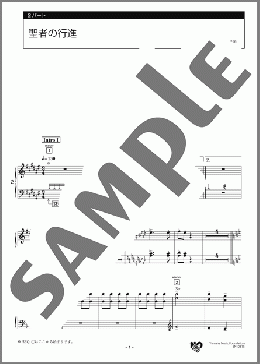 聖者の行進 2パート(アメリカの曲) 楽譜 エレクトーン（アンサンブル） 中級 ダウンロード