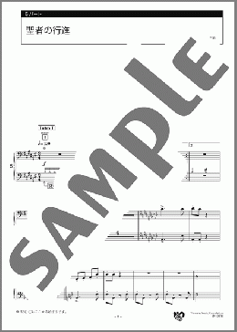 聖者の行進 5パート(アメリカの曲) 楽譜 エレクトーン（アンサンブル） 中級 ダウンロード