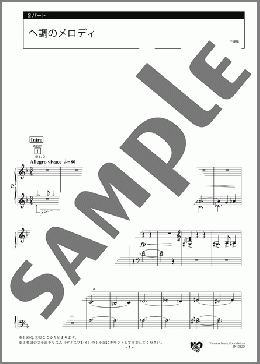 ヘ調のメロディ 2パート(A.Rubinstein) 楽譜 エレクトーン（アンサンブル） 中級 ダウンロード