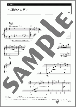 ヘ調のメロディ 3パート(A.Rubinstein) 楽譜 エレクトーン（アンサンブル） 中級 ダウンロード