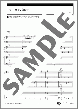 ラ・カンパネラ スコア(Franz Liszt) 楽譜 エレクトーン(アンサンブル) 上級 ダウンロード