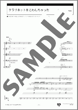 クラリネットをこわしちゃった スコア(フランスの曲) 楽譜 エレクトーン（アンサンブル） 初級 ダウンロード