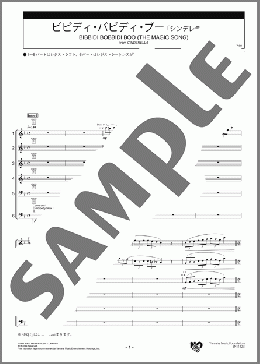 ビビディ・バビディ・ブー スコア(Mack David/Al Hoffman) 楽譜 エレクトーン（アンサンブル） 中級 ダウンロード