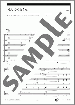 もりのくまさん スコア(アメリカの曲) 楽譜 エレクトーン（アンサンブル） 初級 ダウンロード
