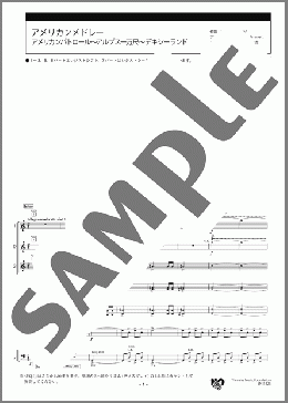 アメリカンメドレー アメリカンパトロール～アルプス一万尺～デキシーランド スコア(F.w.Meacham/アメリカの曲/Daniel D. Emmett) 楽譜 エレクトーン（アンサンブル） 中級 ダウンロード