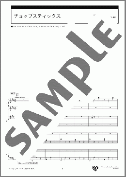 チョップスティックス スコア(メキシコの曲) 楽譜 エレクトーン（アンサンブル） 中級 ダウンロード