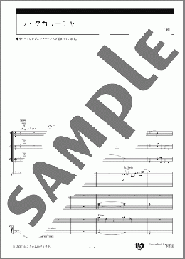 ラ・クカラーチャ スコア(メキシコの曲) 楽譜 エレクトーン(アンサンブル) 初級 ダウンロード