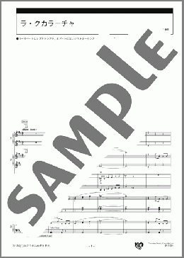 ラ・クカラーチャ スコア(メキシコの曲) 楽譜 エレクトーン(アンサンブル) 中級 ダウンロード