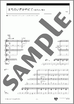 まちのいざかやにて～ほろよい気分 スコア(イギリスの曲) 楽譜 エレクトーン（アンサンブル） 初級 ダウンロード