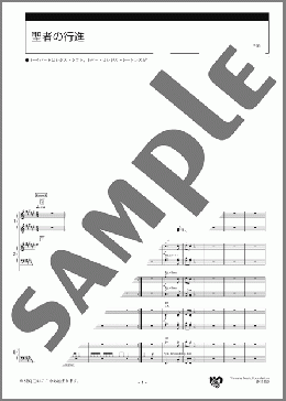 聖者の行進 スコア(アメリカの曲) 楽譜 エレクトーン（アンサンブル） 中級 ダウンロード