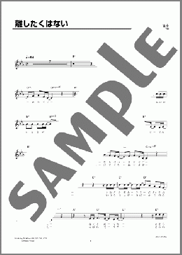 離したくはない(T-BOLAN) 楽譜 メロディ ダウンロード
