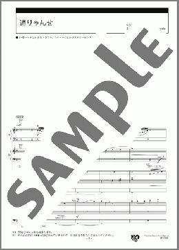 通りゃんせ スコア(わらべうた) 楽譜 エレクトーン（アンサンブル） 中級 ダウンロード