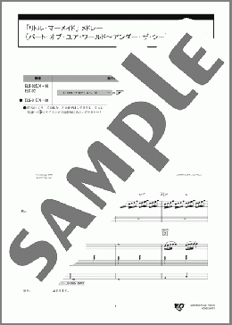 「リトル・マーメイド」 メドレー(パート・オブ・ユア・ワールド～アンダー・ザ・シー) [STAGEA ピアノ&エレクトーン 中～上級 Vol.26 ディズニー・ベスト・セレクション](Alan Menken) 楽譜 エレクトーン（P&Eデュエット） 中～上級 ダウンロード 定額サブスク