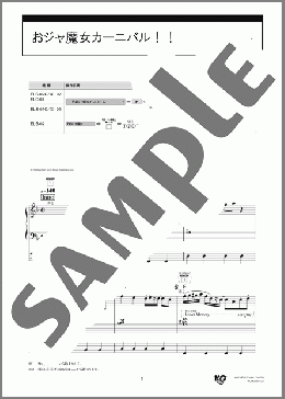 おジャ魔女カーニバル！！ [STAGEA エレクトーンで弾く 6～5級 Vol.79 今でも弾きたい！定番アニメソング](MAHO堂) 楽譜 エレクトーン（ソロ） 6級 ダウンロード 定額サブスク