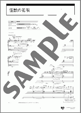 怪獣の花唄 [STAGEA エレクトーンで弾く 7～5級 Vol.80 エレクトーンの定番&ザ・ヒット30【10】](Vaundy) 楽譜 エレクトーン（ソロ） 7級 ダウンロード 定額サブスク