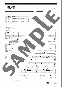 鬼ノ宴 [STAGEA エレクトーンで弾く 7～5級 Vol.80 エレクトーンの定番&ザ・ヒット30【10】](友成 空) 楽譜 エレクトーン（ソロ） 6級 ダウンロード 定額サブスク