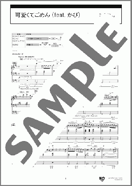 可愛くてごめん (feat. かぴ) [STAGEA エレクトーンで弾く 7～5級 Vol.80 エレクトーンの定番&ザ・ヒット30【10】](HoneyWorks) 楽譜 エレクトーン（ソロ） 7級 ダウンロード 定額サブスク