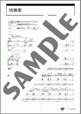 晩餐歌 [STAGEA エレクトーンで弾く 7～5級 Vol.80 エレクトーンの定番&ザ・ヒット30【10】](tuki.) 楽譜 エレクトーン（ソロ） 6級 ダウンロード 定額サブスク