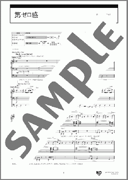 第ゼロ感 [STAGEA エレクトーンで弾く 7～5級 Vol.80 エレクトーンの定番&ザ・ヒット30【10】](10-FEET) 楽譜 エレクトーン（ソロ） 6級 ダウンロード 定額サブスク