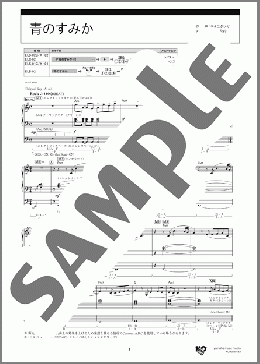 青のすみか [STAGEA エレクトーンで弾く 7～5級 Vol.80 エレクトーンの定番&ザ・ヒット30【10】](キタニ タツヤ) 楽譜 エレクトーン（ソロ） 7級 ダウンロード 定額サブスク