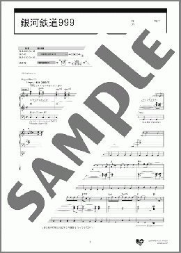 銀河鉄道999 [STAGEA エレクトーンで弾く 7～5級 Vol.80 エレクトーンの定番&ザ・ヒット30【10】](ゴダイゴ) 楽譜 エレクトーン（ソロ） 7級 ダウンロード 定額サブスク