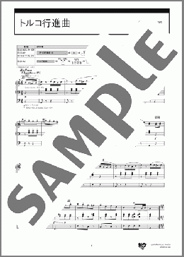 トルコ行進曲 [STAGEA エレクトーンで弾く 7～5級 Vol.80 エレクトーンの定番&ザ・ヒット30【10】](モーツァルト) 楽譜 エレクトーン（ソロ） 5級 ダウンロード 定額サブスク