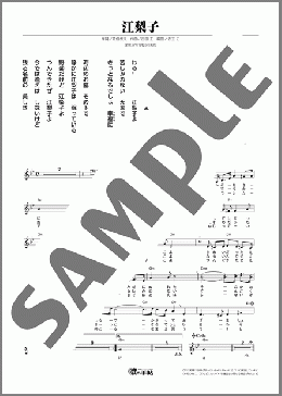 江梨子(橋 幸夫) 楽譜 メロディ ダウンロード