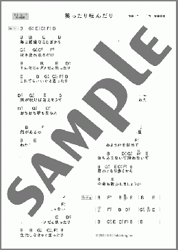 [公式]笑ったり転んだり(ギターコード)(ハンバート ハンバート) 楽譜 ギター（コード） 初～中級 ダウンロード