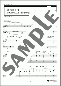 神の御子は(奏でるクリスマス)(Traditional) 楽譜 ピアノ（ソロ） 中級 ダウンロード