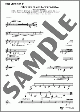 クリスマスキャロル・ファンタジー (神の御子は～諸人こぞりて～牧人ひつじを～ひいらぎかざろう～あめにはさかえ～もみの木～ああベツレヘムよ～神の御子は)(Bass Clarinet in B)(TRADITIONAL) 楽譜 アンサンブル（パート） ダウンロード 定額サブスク