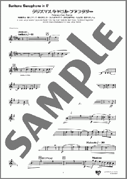 クリスマスキャロル・ファンタジー (神の御子は～諸人こぞりて～牧人ひつじを～ひいらぎかざろう～あめにはさかえ～もみの木～ああベツレヘムよ～神の御子は)(Baritone Saxophone in E♭)(TRADITIONAL) 楽譜 アンサンブル（パート） ダウンロード 定額サブスク