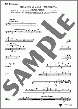 クリスマスキャロル・ファンタジー (神の御子は～諸人こぞりて～牧人ひつじを～ひいらぎかざろう～あめにはさかえ～もみの木～ああベツレヘムよ～神の御子は)(1st Trombone)(TRADITIONAL) 楽譜 アンサンブル（パート） ダウンロード 定額サブスク