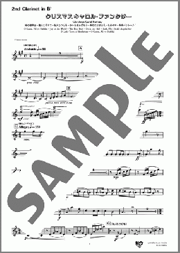 クリスマスキャロル・ファンタジー (神の御子は~諸人こぞりて~牧人ひつじを~ひいらぎかざろう~あめにはさかえ~もみの木~ああベツレヘムよ~神の御子は)(2nd Clarinet in B♭)(TRADITIONAL) 楽譜 アンサンブル(パート) ダウンロード 定額サブスク