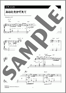 あなたをかぞえて(BoA&東方神起) 楽譜 ピアノ（ソロ） 中級 ダウンロード 定額サブスク