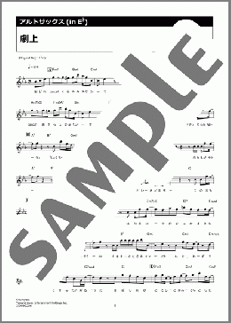 劇上(YOASOBI) 楽譜 アルトサックス（ソロ） ダウンロード 定額サブスク