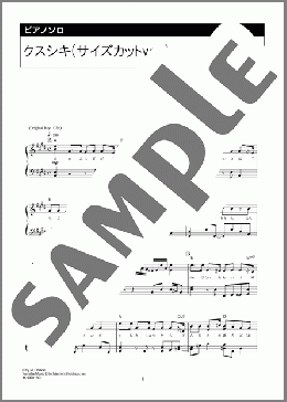 クスシキ(サイズカットver.)(Mrs. GREEN APPLE) 楽譜 ピアノ(ソロ) 中級 ダウンロード 定額サブスク