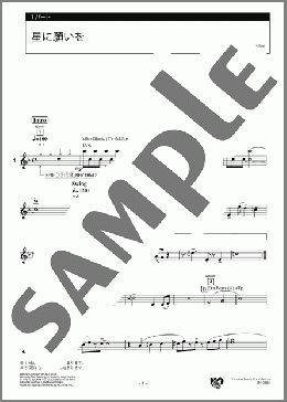 星に願いを 1パート(Leigh Harine) 楽譜 エレクトーン（アンサンブル） 中級 ダウンロード