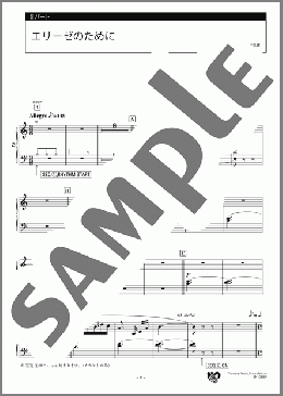 エリーゼのために 2パート(L.v.Beethoven) 楽譜 エレクトーン（アンサンブル） 中級 ダウンロード