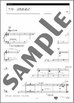 エリーゼのために 3パート(L.v.Beethoven) 楽譜 エレクトーン（アンサンブル） 中級 ダウンロード