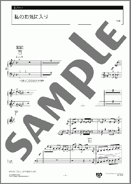 私のお気に入り 2パート(Richard Rogers) 楽譜 エレクトーン（アンサンブル） 上級 ダウンロード