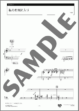 私のお気に入り 3パート(Richard Rogers) 楽譜 エレクトーン（アンサンブル） 上級 ダウンロード