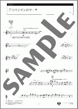 アンパンマンのマーチ 1パート(三木 たかし) 楽譜 エレクトーン（アンサンブル） 初級 ダウンロード