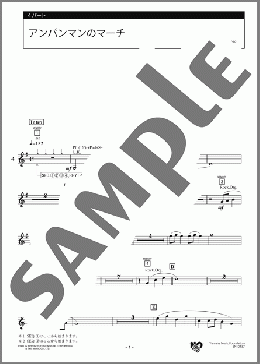 アンパンマンのマーチ 4パート(三木 たかし) 楽譜 エレクトーン（アンサンブル） 初級 ダウンロード
